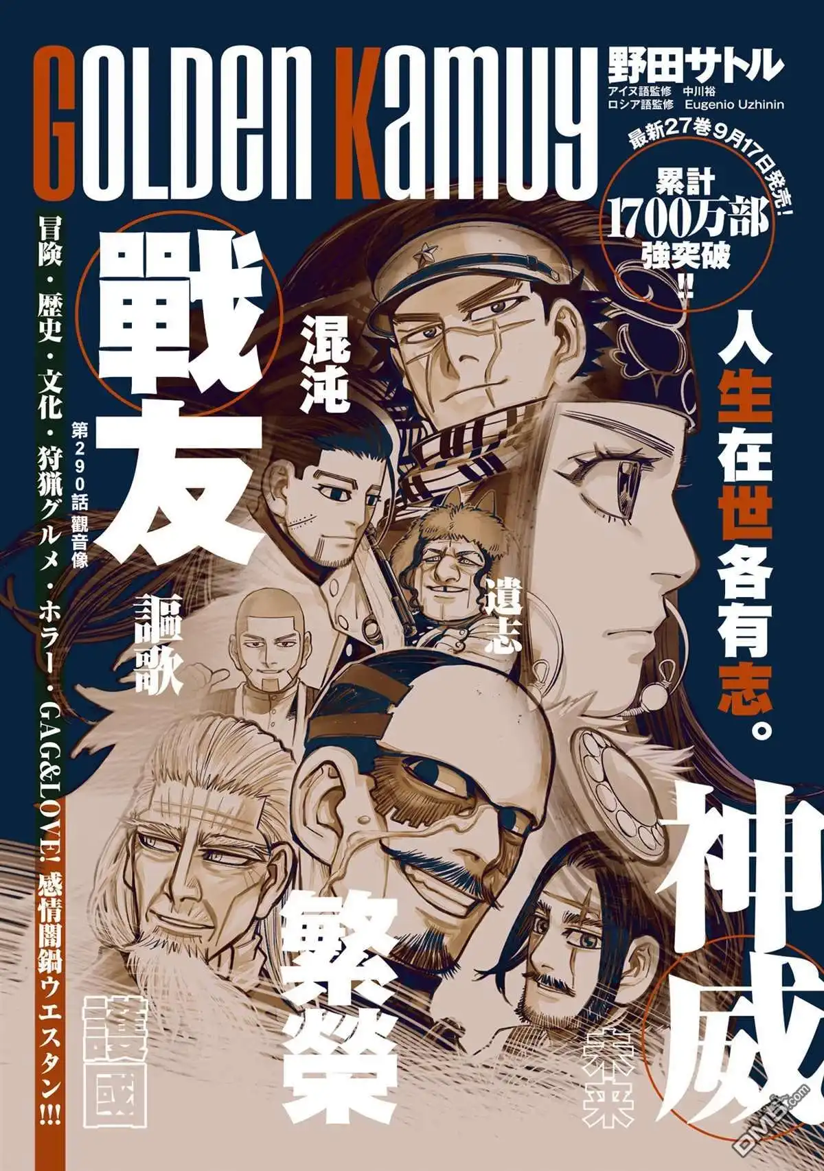 《黄金神威》第290话 觀音像 第1页