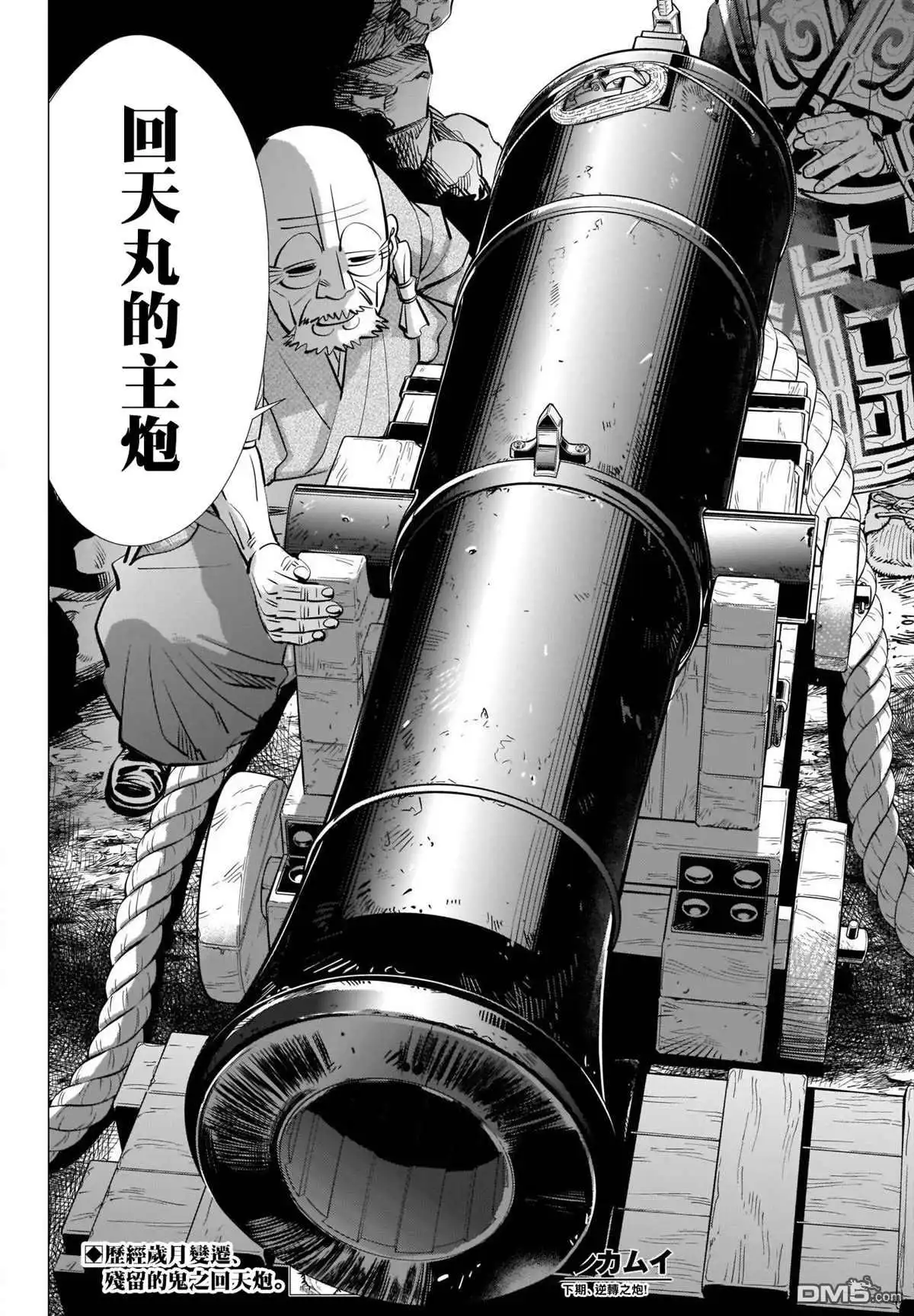 《黄金神威》第290话 觀音像 第19页