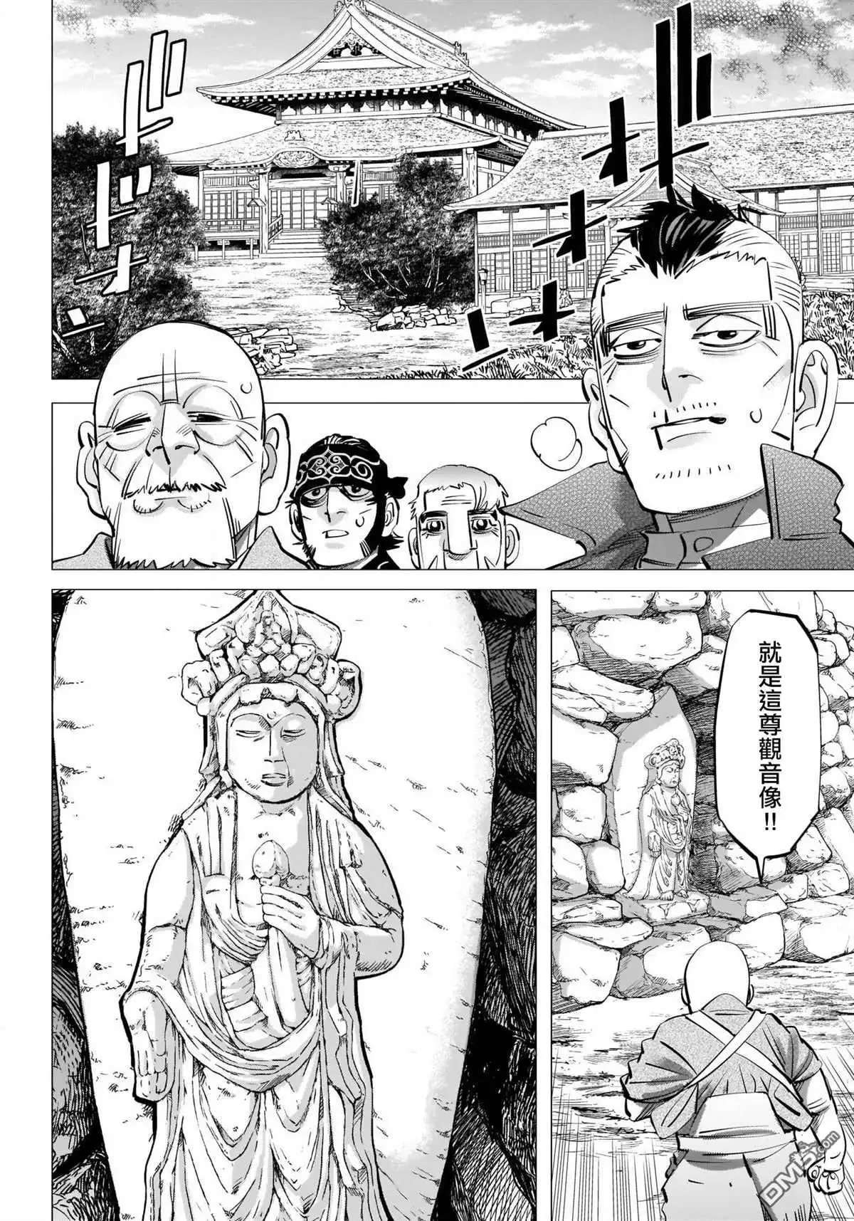 《黄金神威》第290话 觀音像 第17页