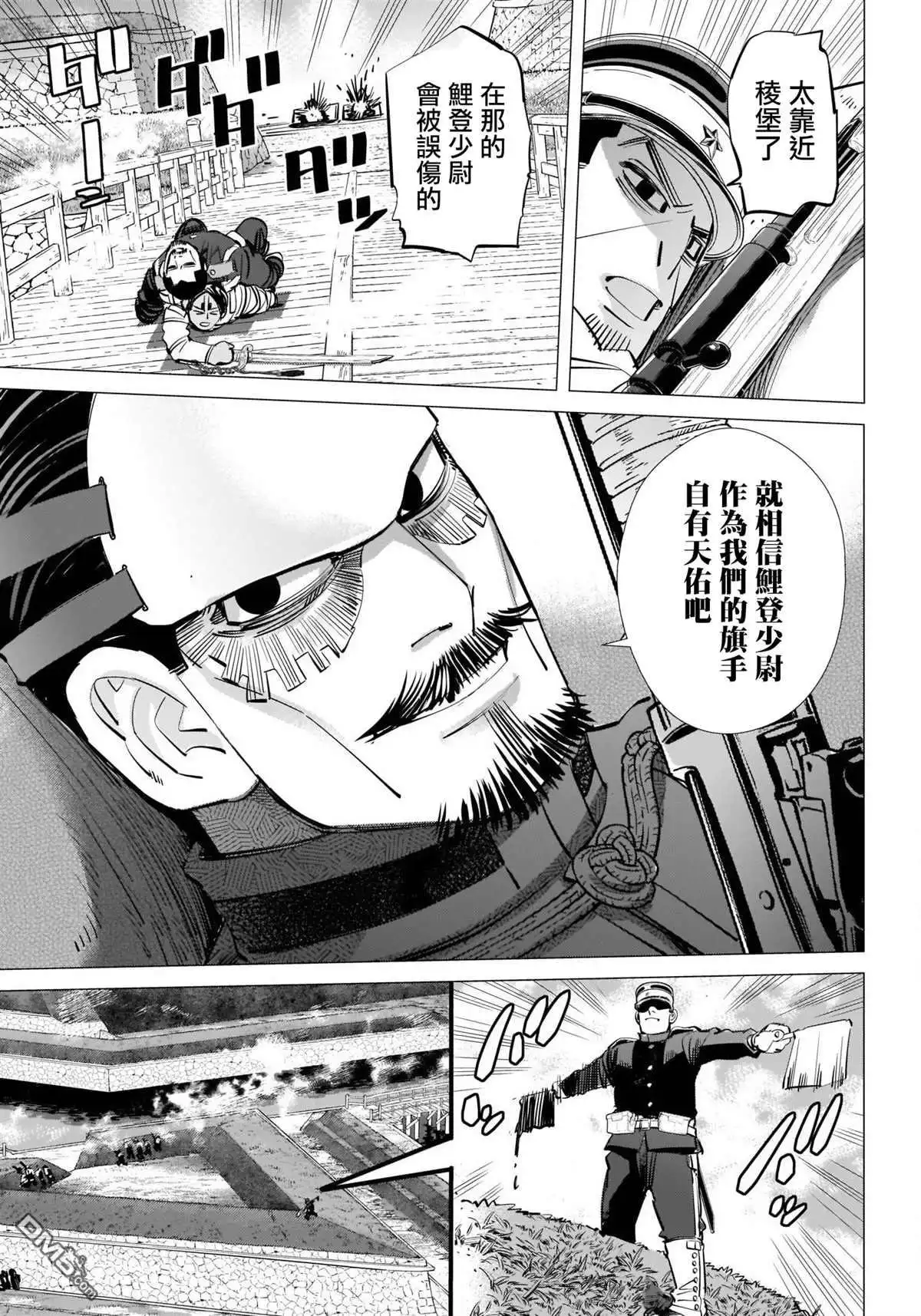 《黄金神威》第290话 觀音像 第8页
