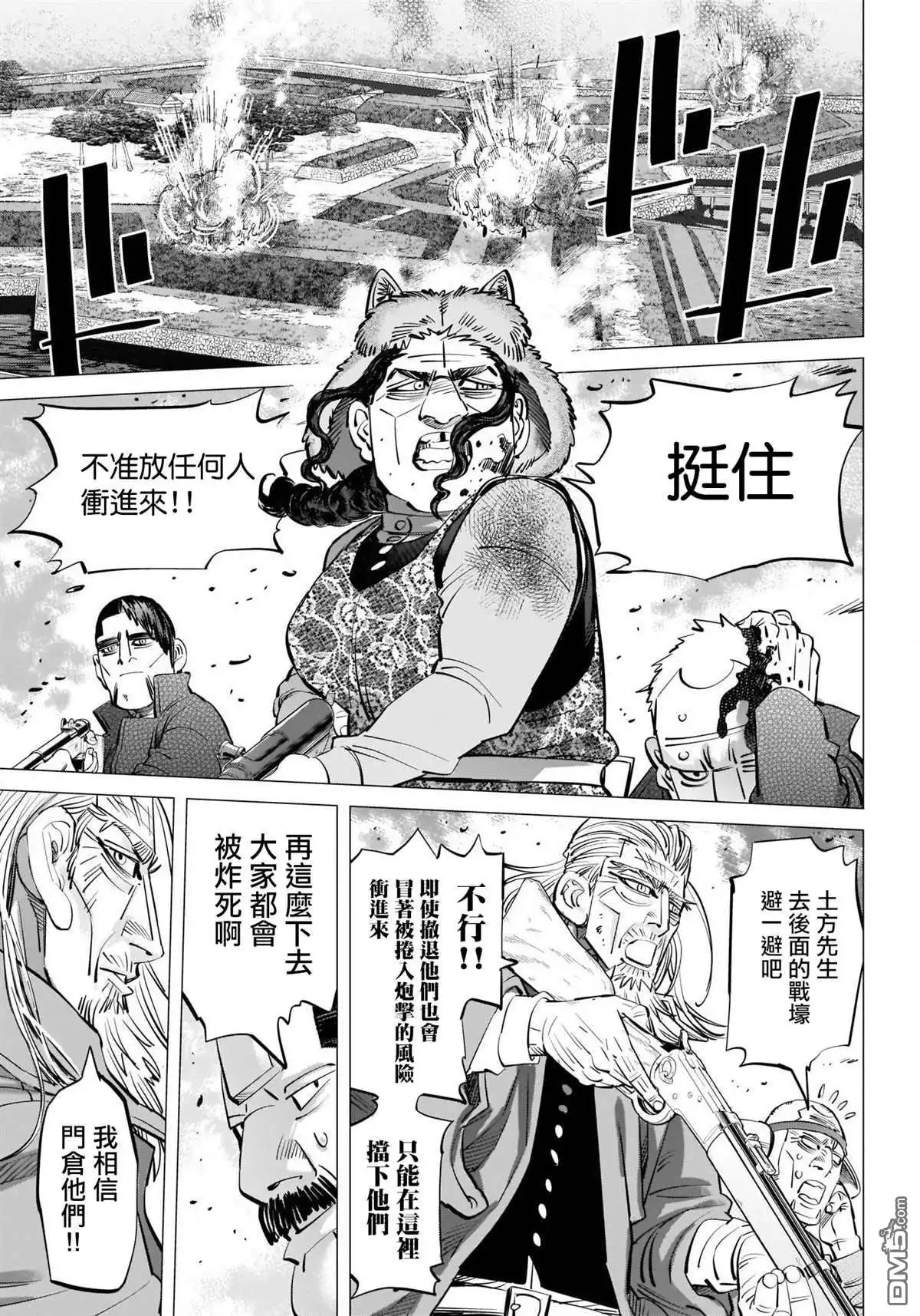 《黄金神威》第290话 觀音像 第16页