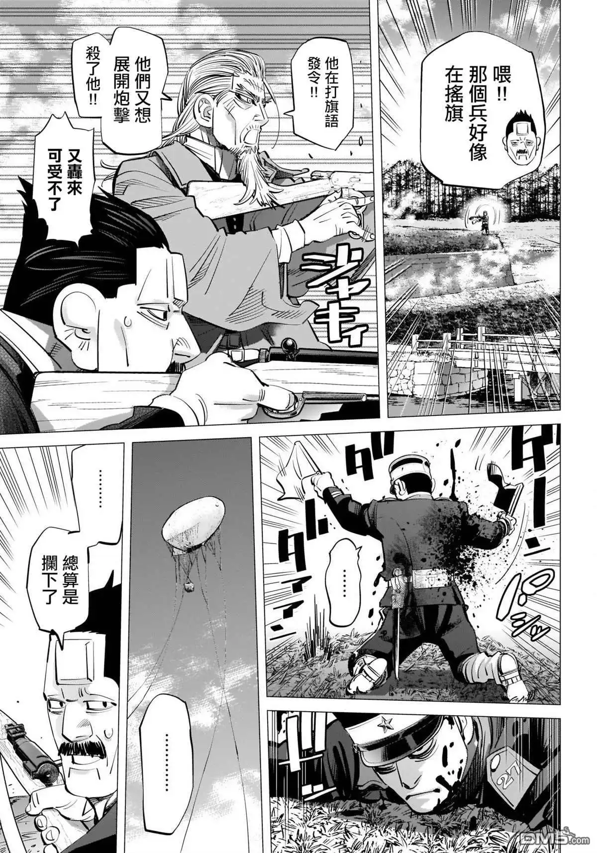 《黄金神威》第290话 觀音像 第10页