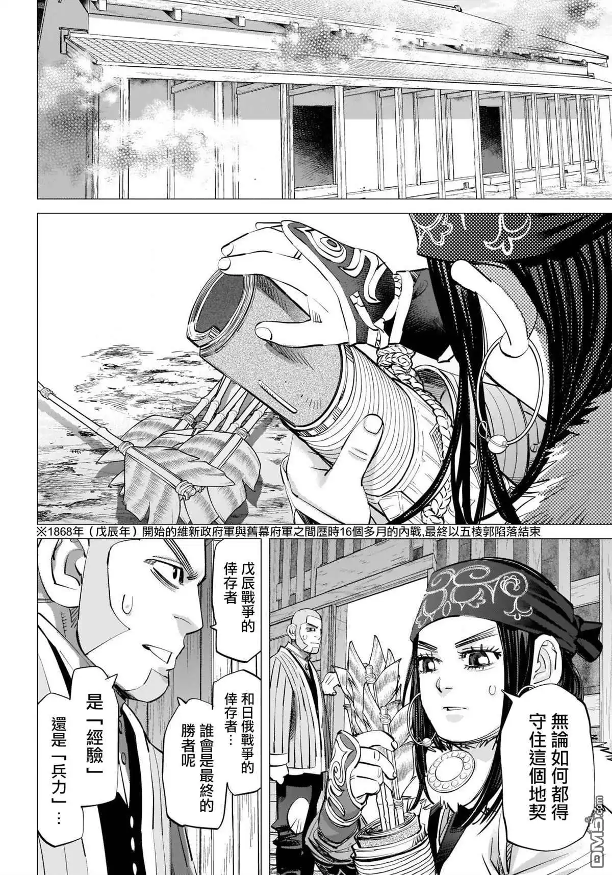 《黄金神威》第290话 觀音像 第9页