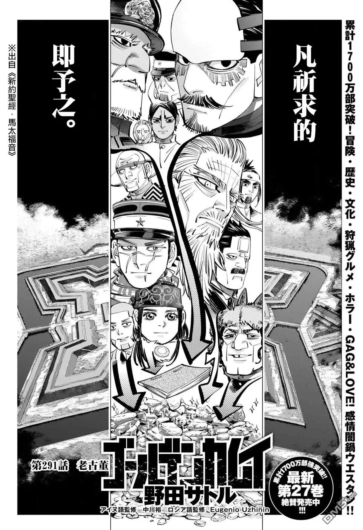 《黄金神威》第291话 老古董 第1页