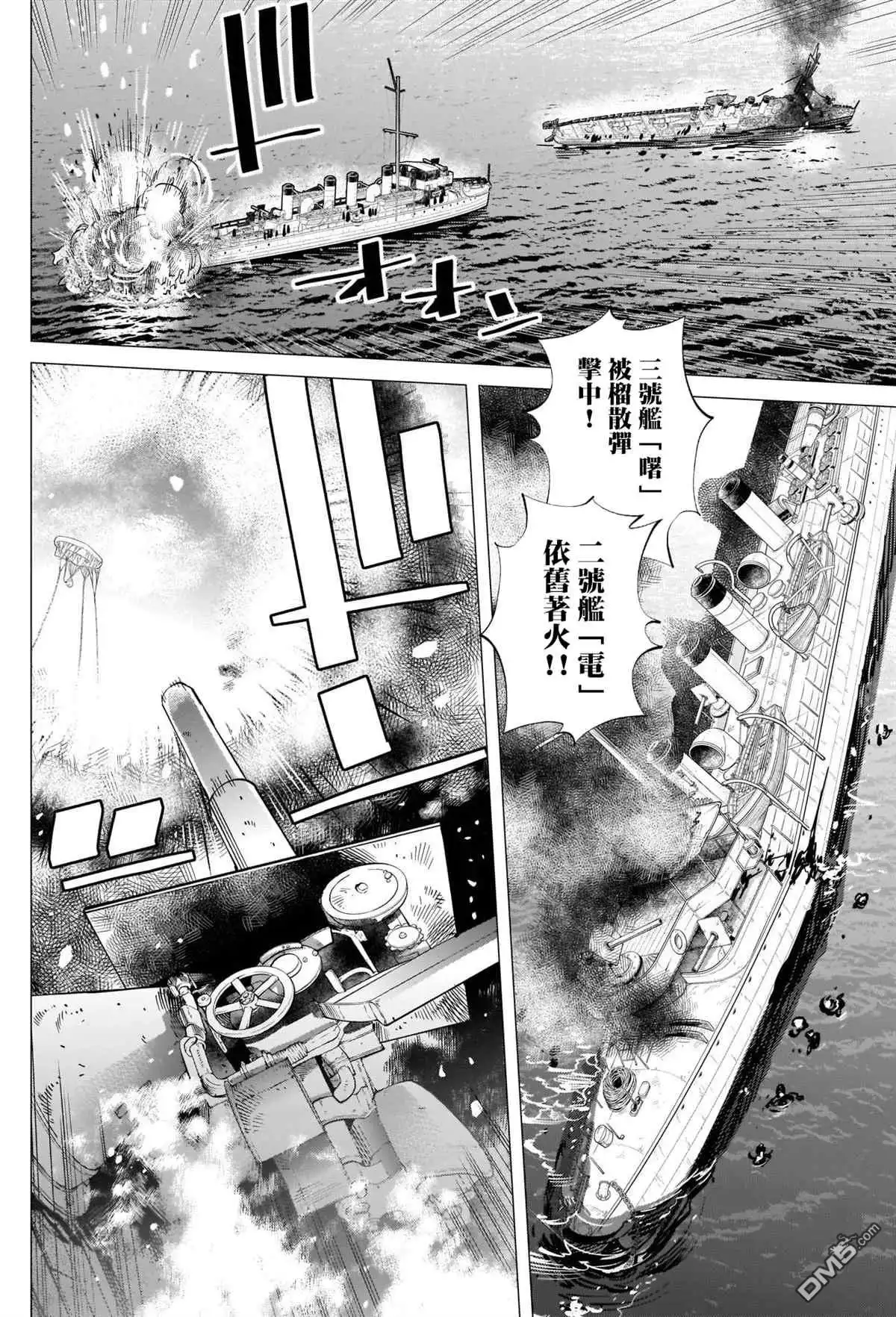 《黄金神威》第291话 老古董 第16页