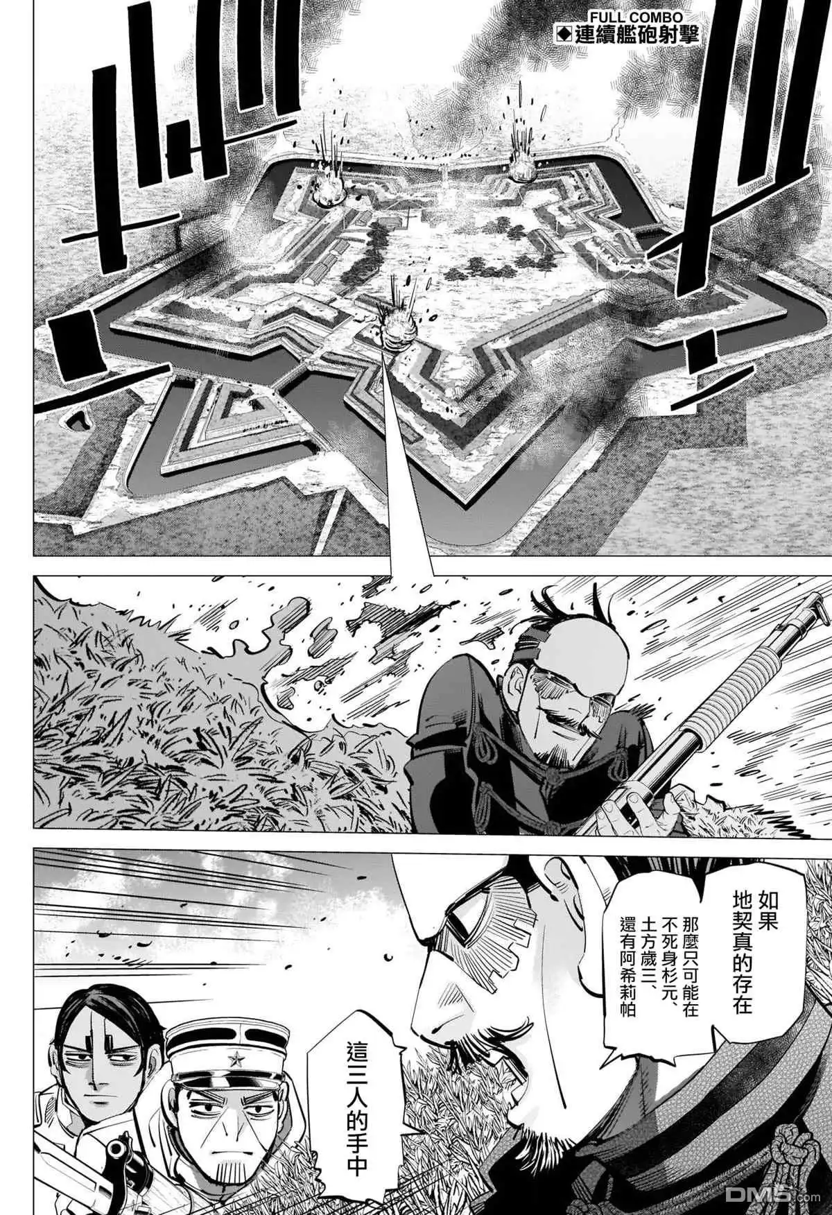 《黄金神威》第291话 老古董 第2页