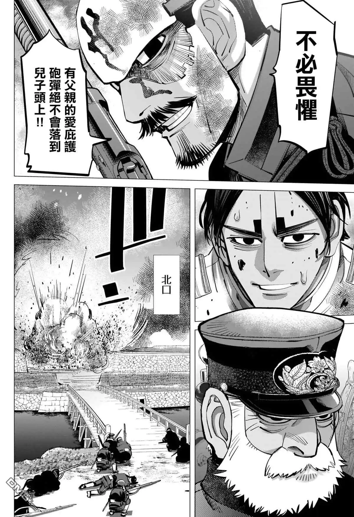 《黄金神威》第291话 老古董 第8页