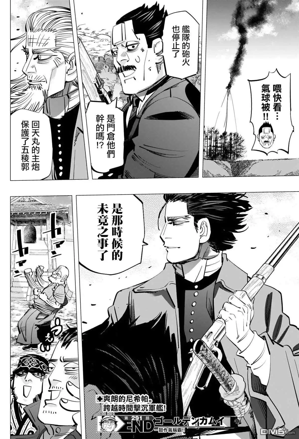 《黄金神威》第291话 老古董 第18页
