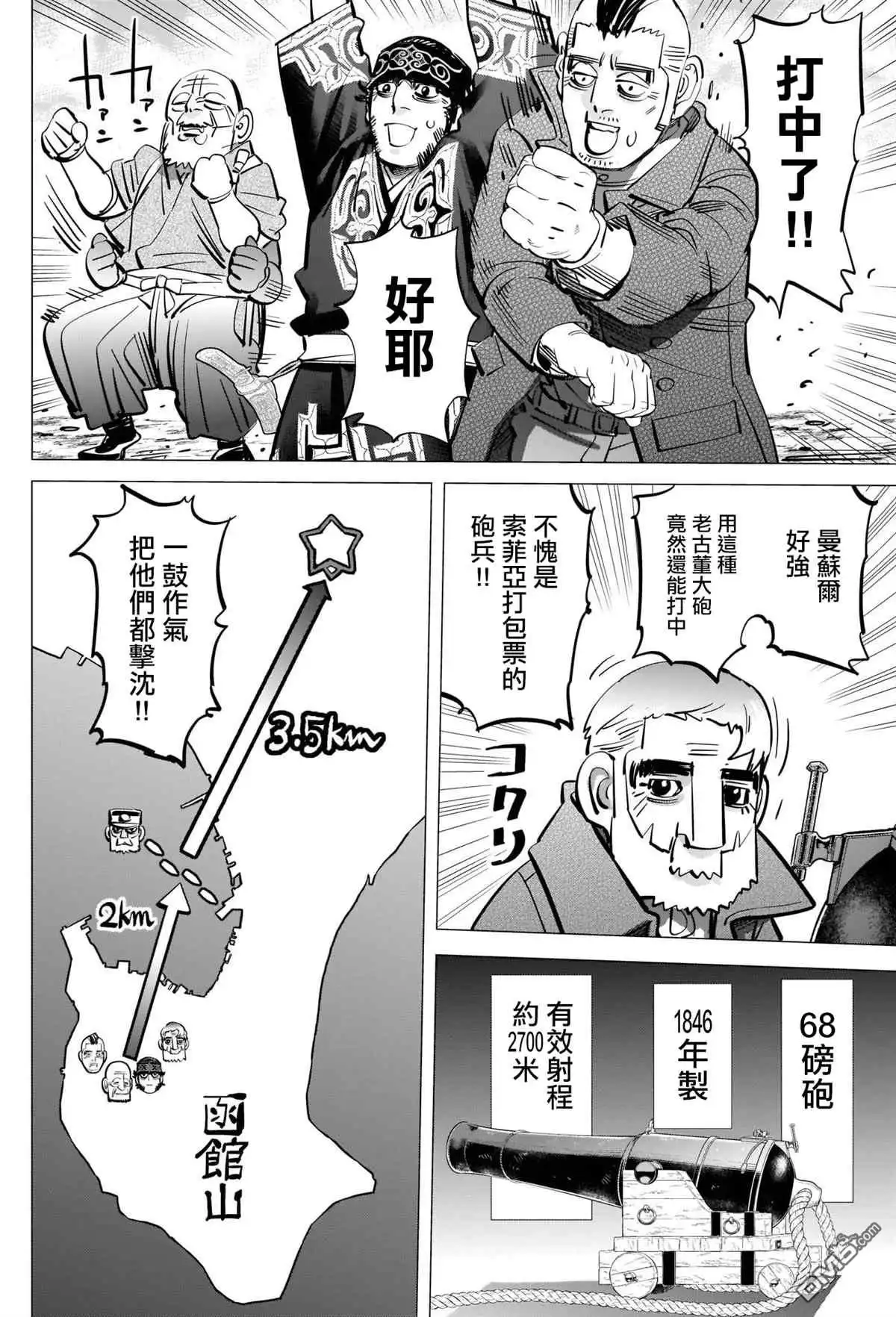 《黄金神威》第291话 老古董 第14页