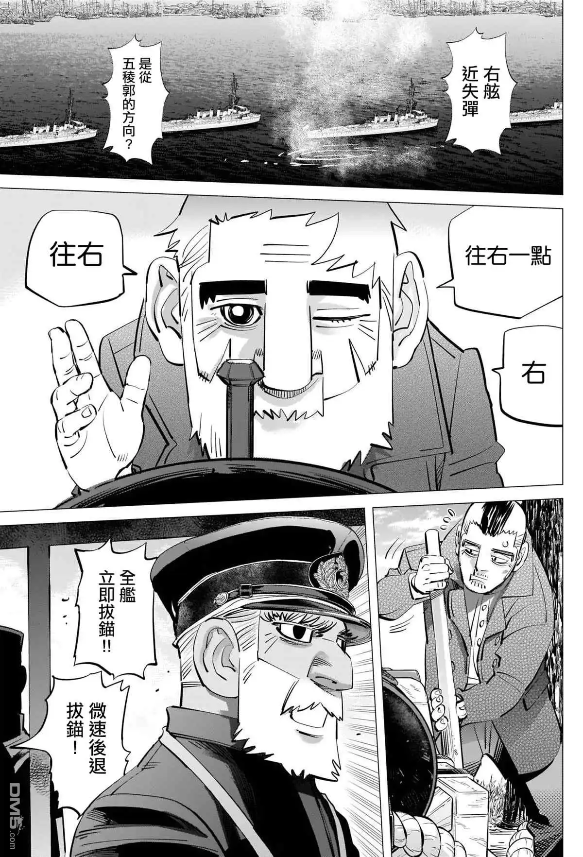 《黄金神威》第291话 老古董 第11页