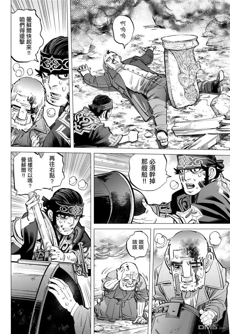 《黄金神威》第292话 函館灣海戰 第8页