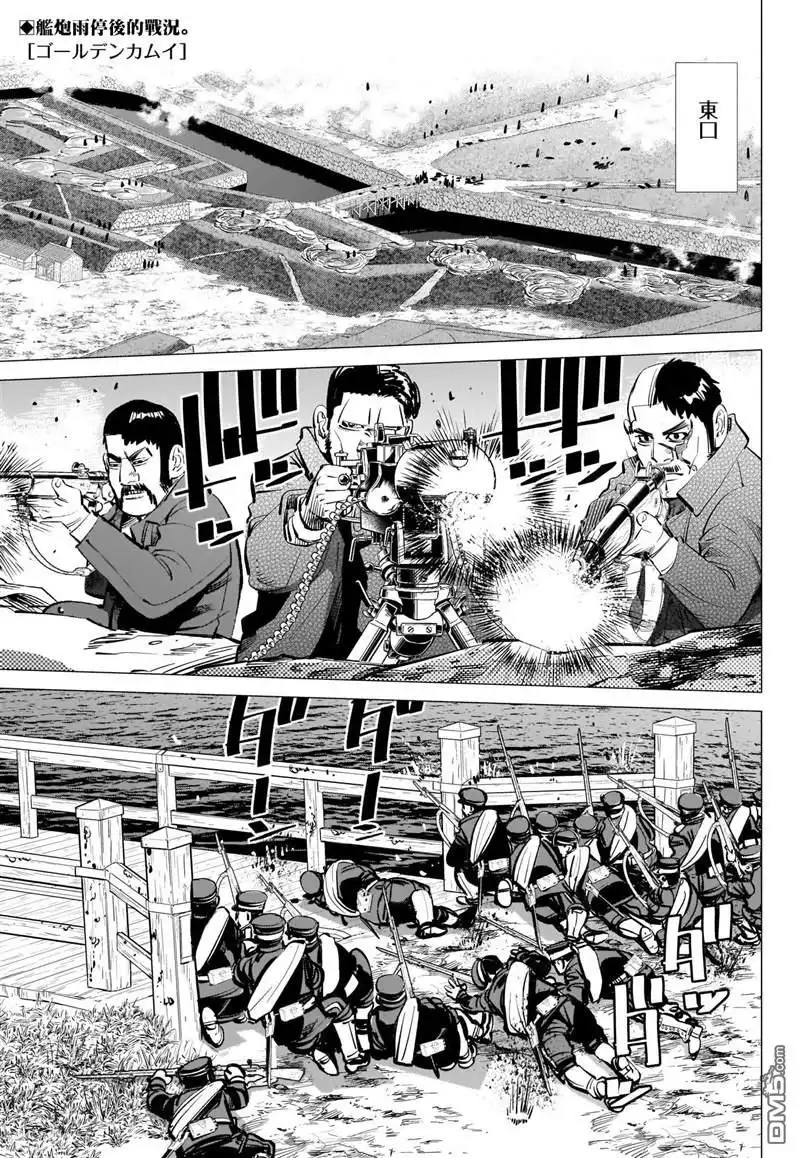 《黄金神威》第292话 函館灣海戰 第1页