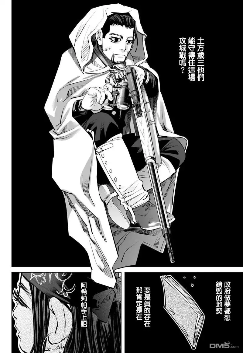 《黄金神威》第292话 函館灣海戰 第6页