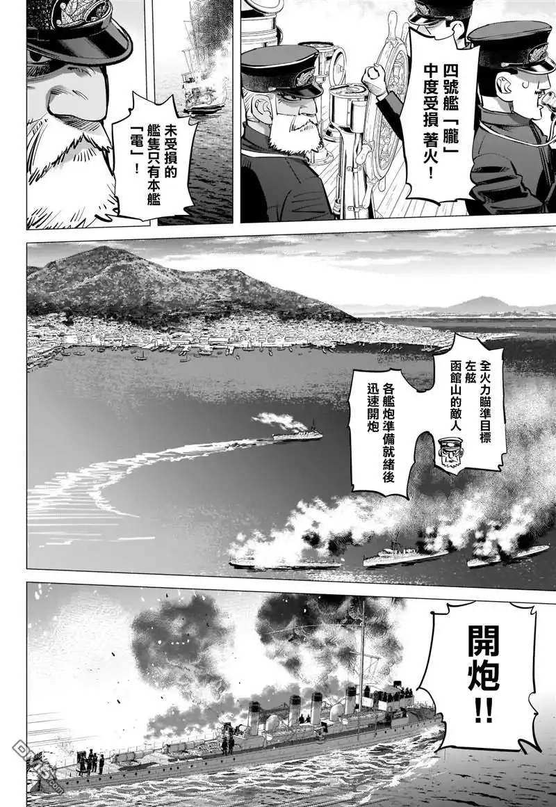 《黄金神威》第292话 函館灣海戰 第4页