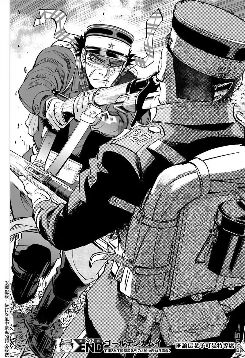 《黄金神威》第292话 函館灣海戰 第18页