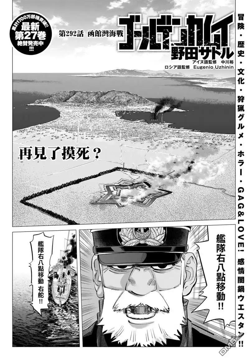 《黄金神威》第292话 函館灣海戰 第3页