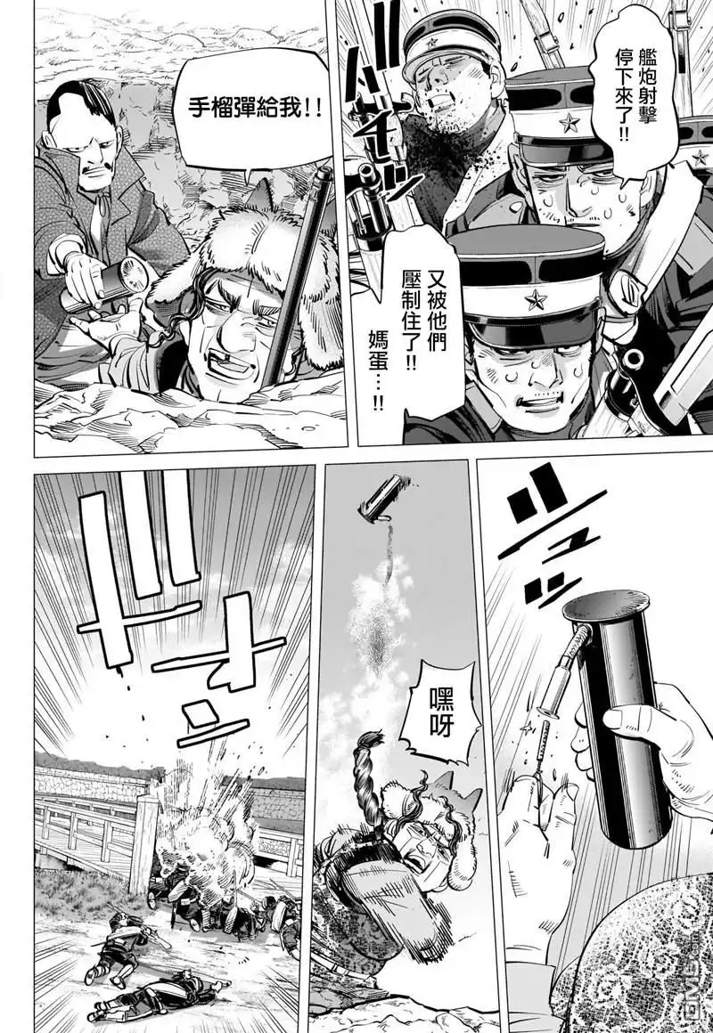 《黄金神威》第292话 函館灣海戰 第2页