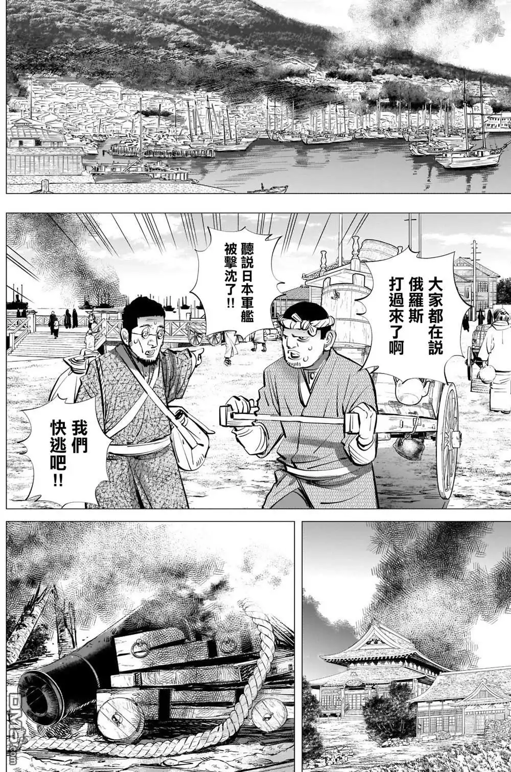 《黄金神威》第293话 入侵者 第10页