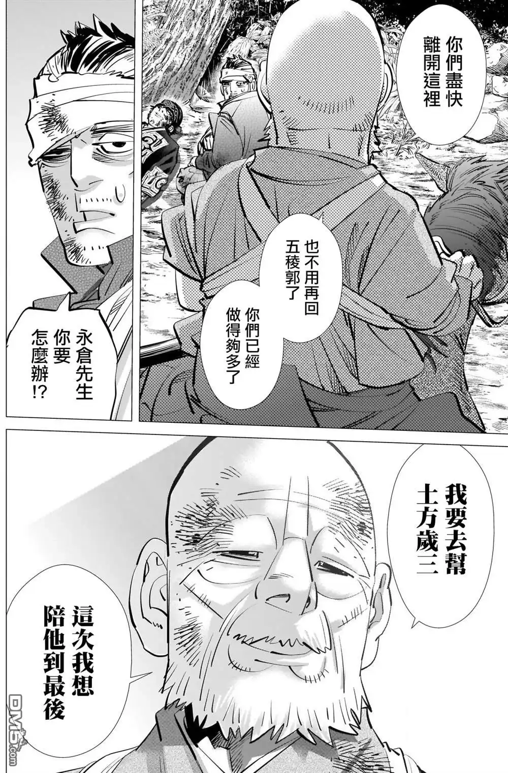 《黄金神威》第293话 入侵者 第12页