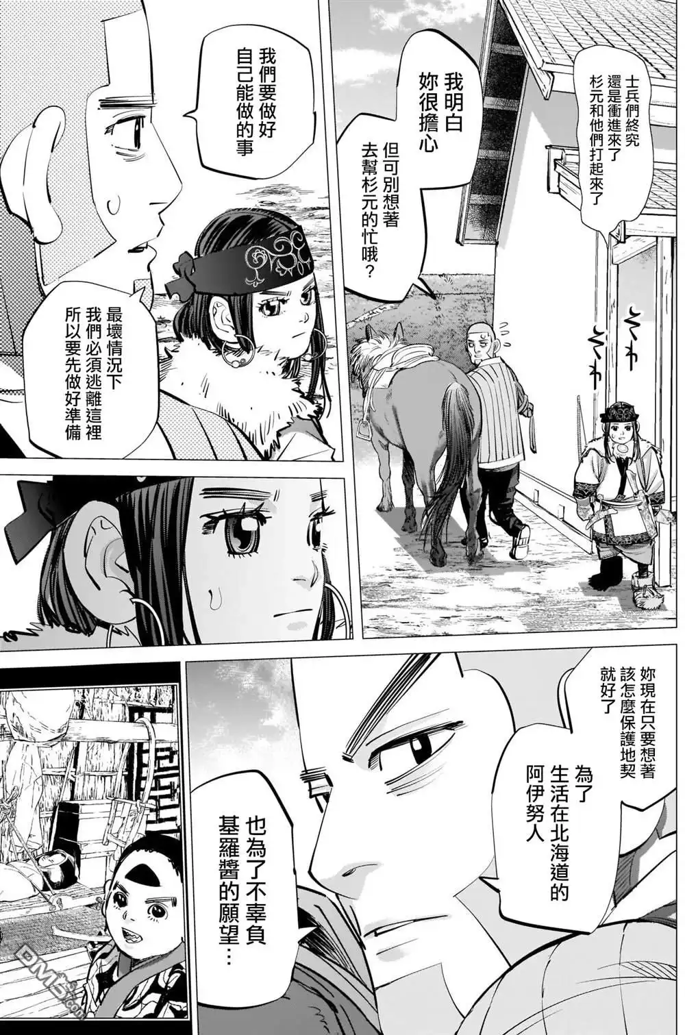 《黄金神威》第293话 入侵者 第9页