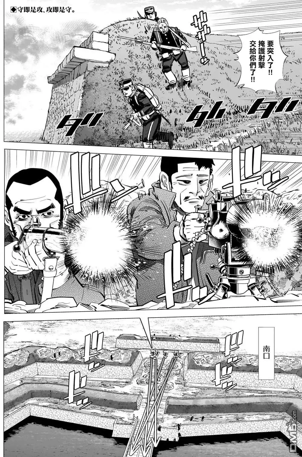 《黄金神威》第293话 入侵者 第2页