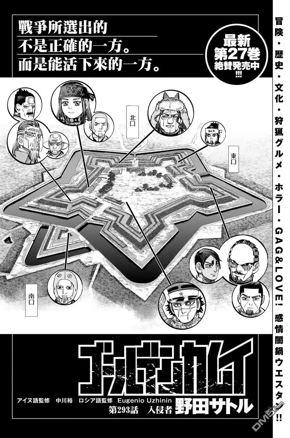 《黄金神威》第293话 入侵者 第1页
