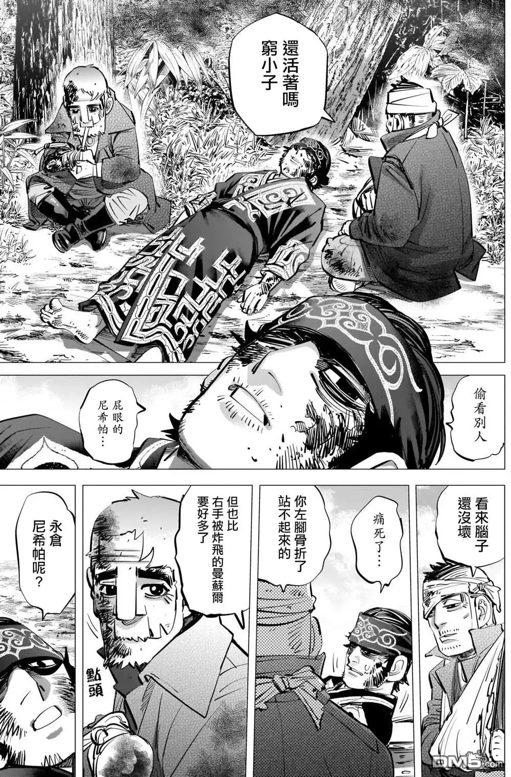 《黄金神威》第293话 入侵者 第11页