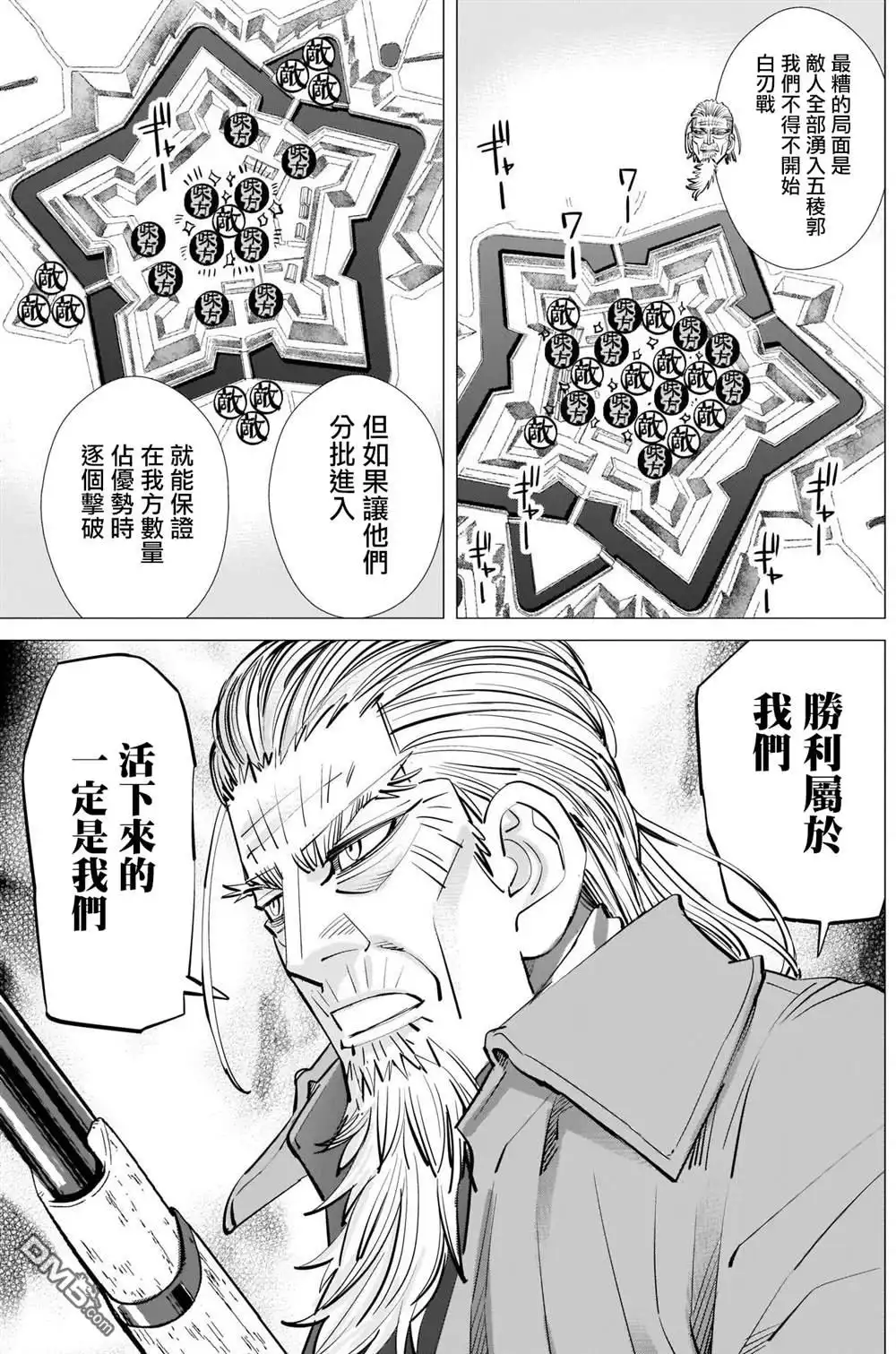 《黄金神威》第293话 入侵者 第5页