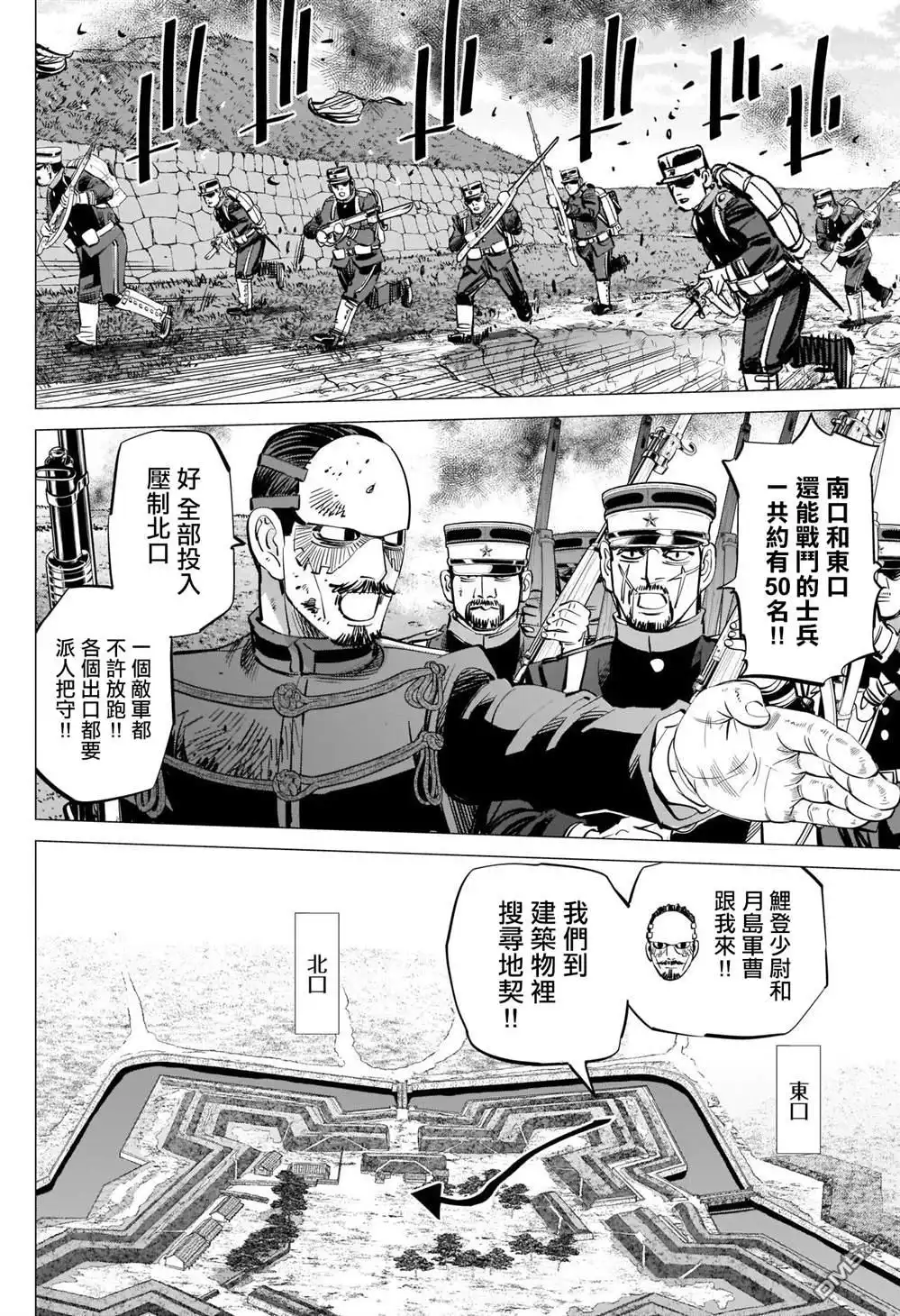 《黄金神威》第294话 寂靜 第10页