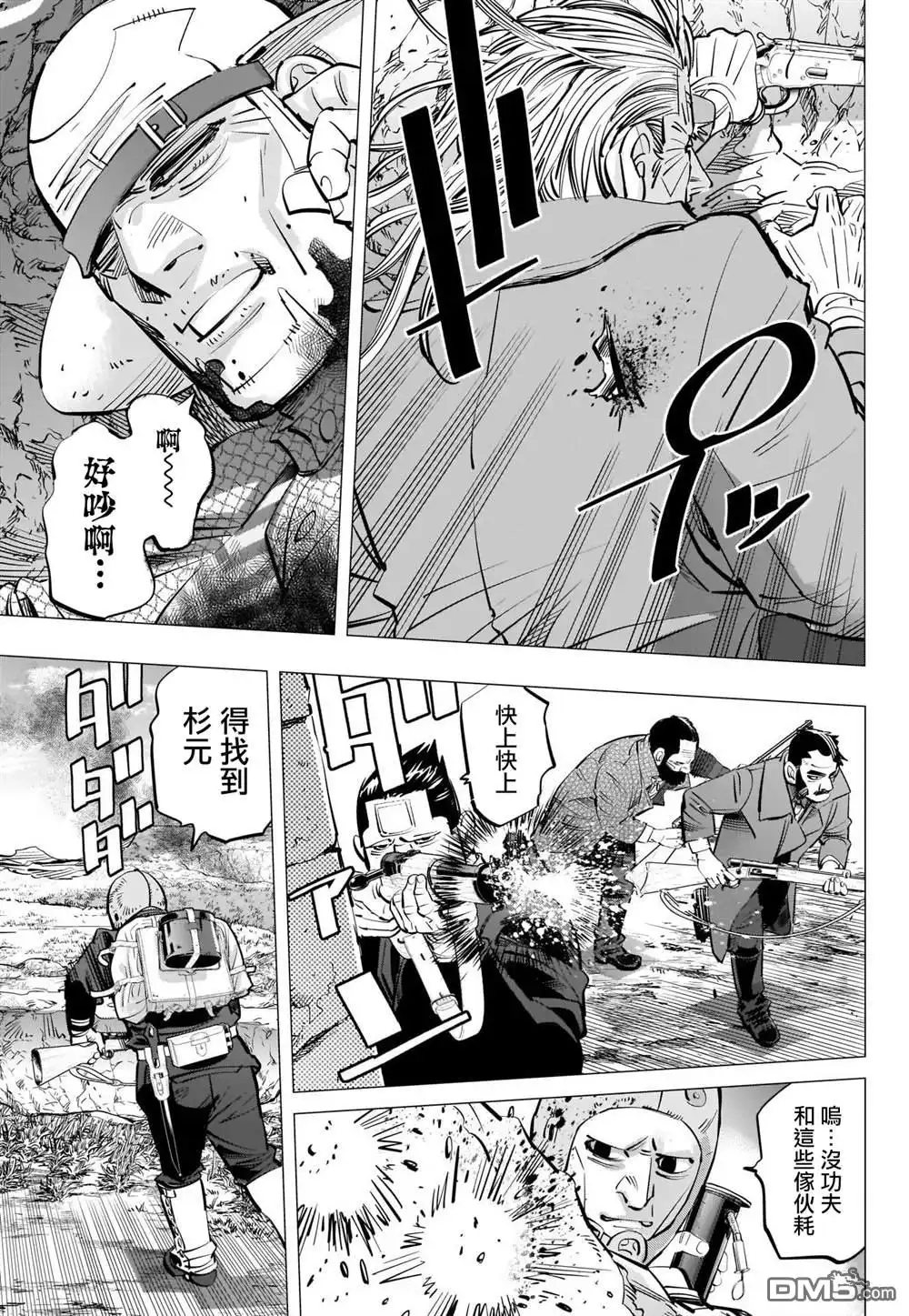 《黄金神威》第294话 寂靜 第3页