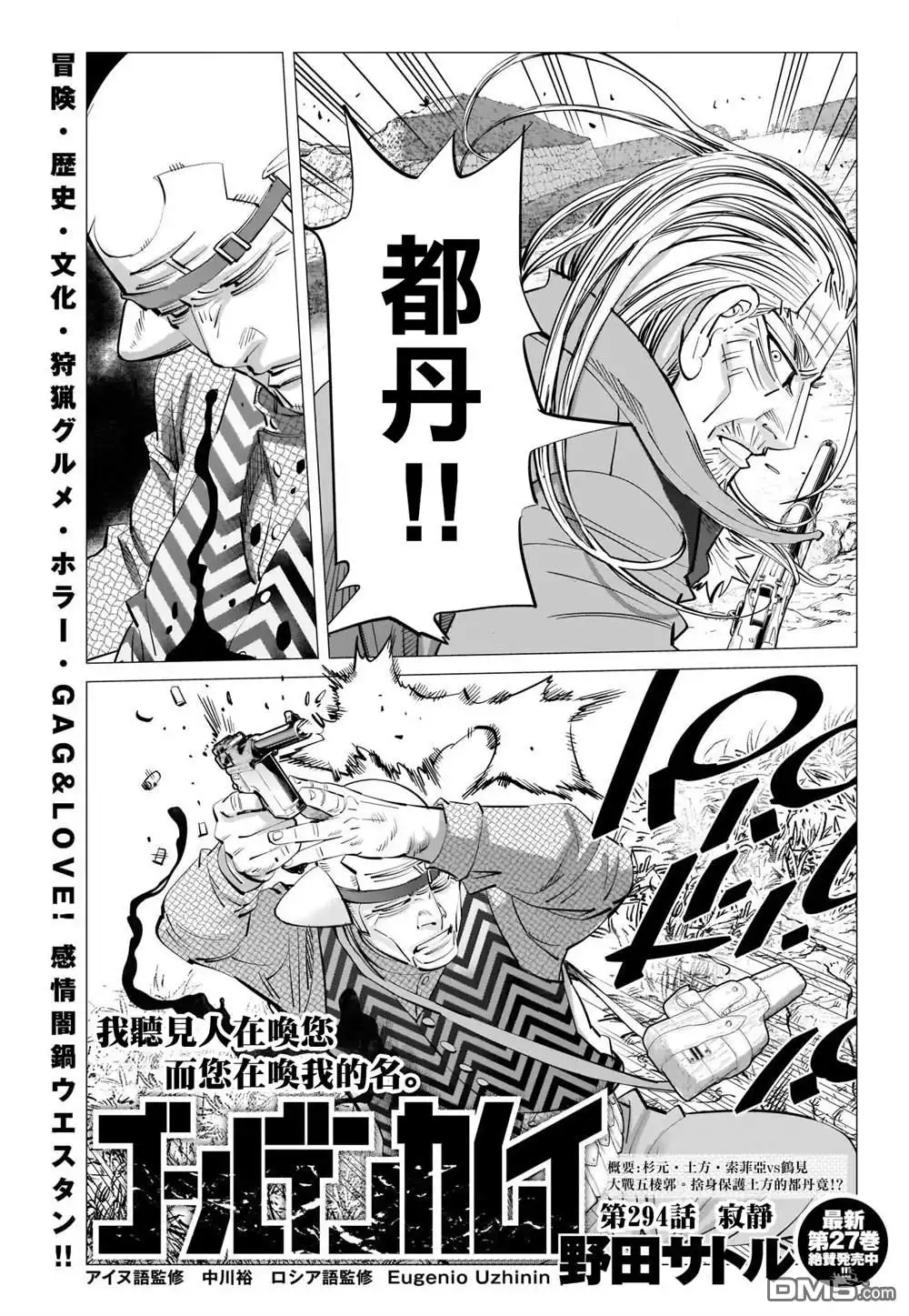 《黄金神威》第294话 寂靜 第1页