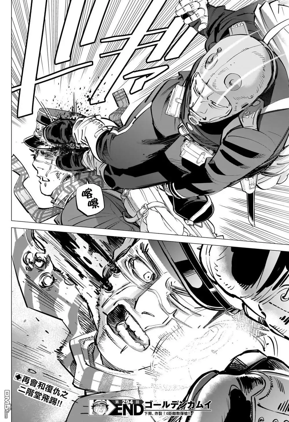 《黄金神威》第294话 寂靜 第18页