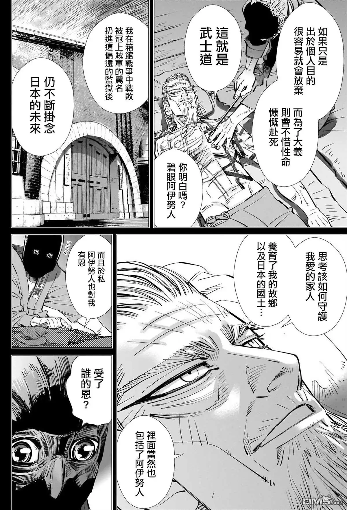 《黄金神威》第296话 武士道 第4页