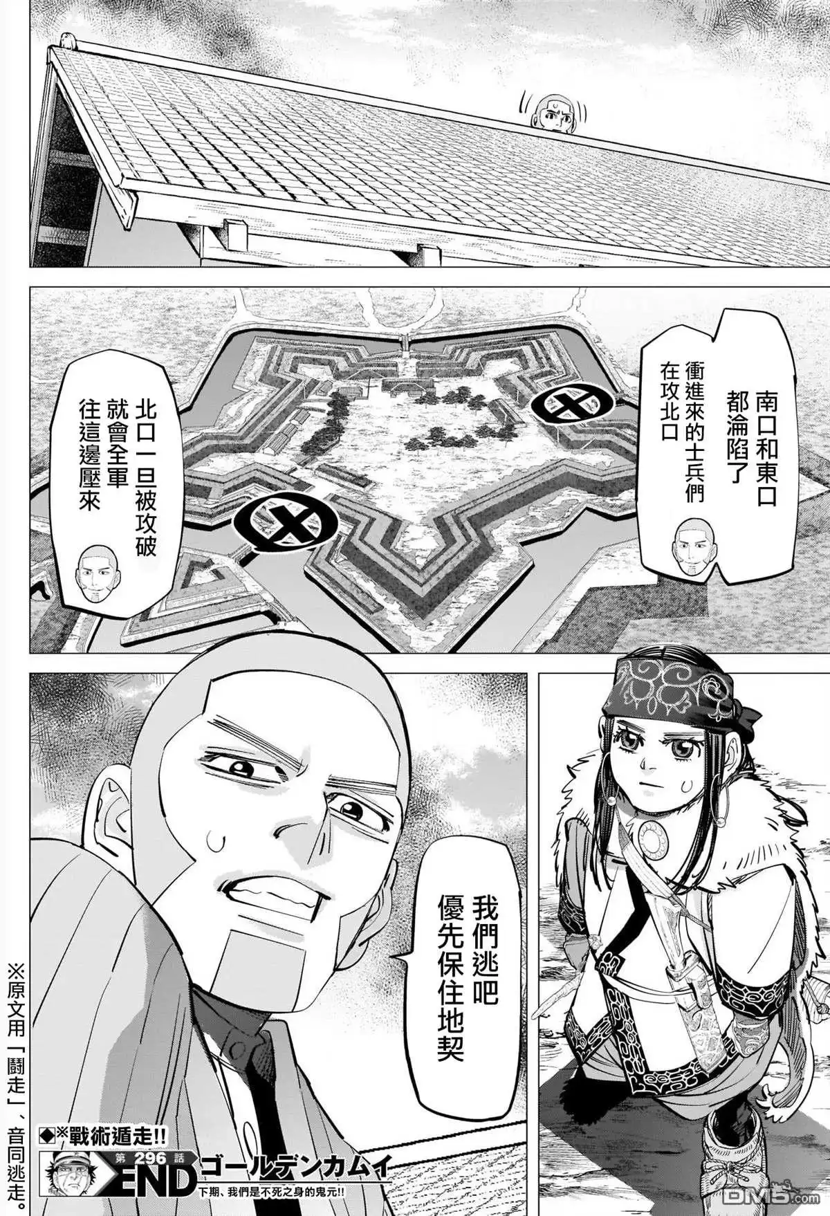 《黄金神威》第296话 武士道 第18页