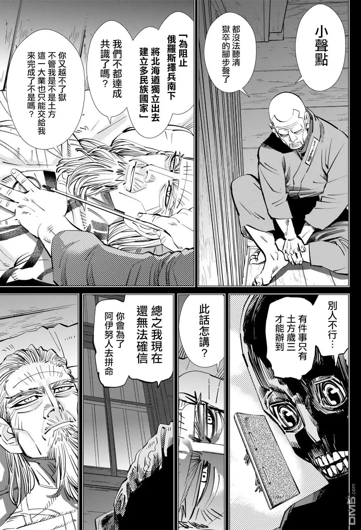 《黄金神威》第296话 武士道 第3页