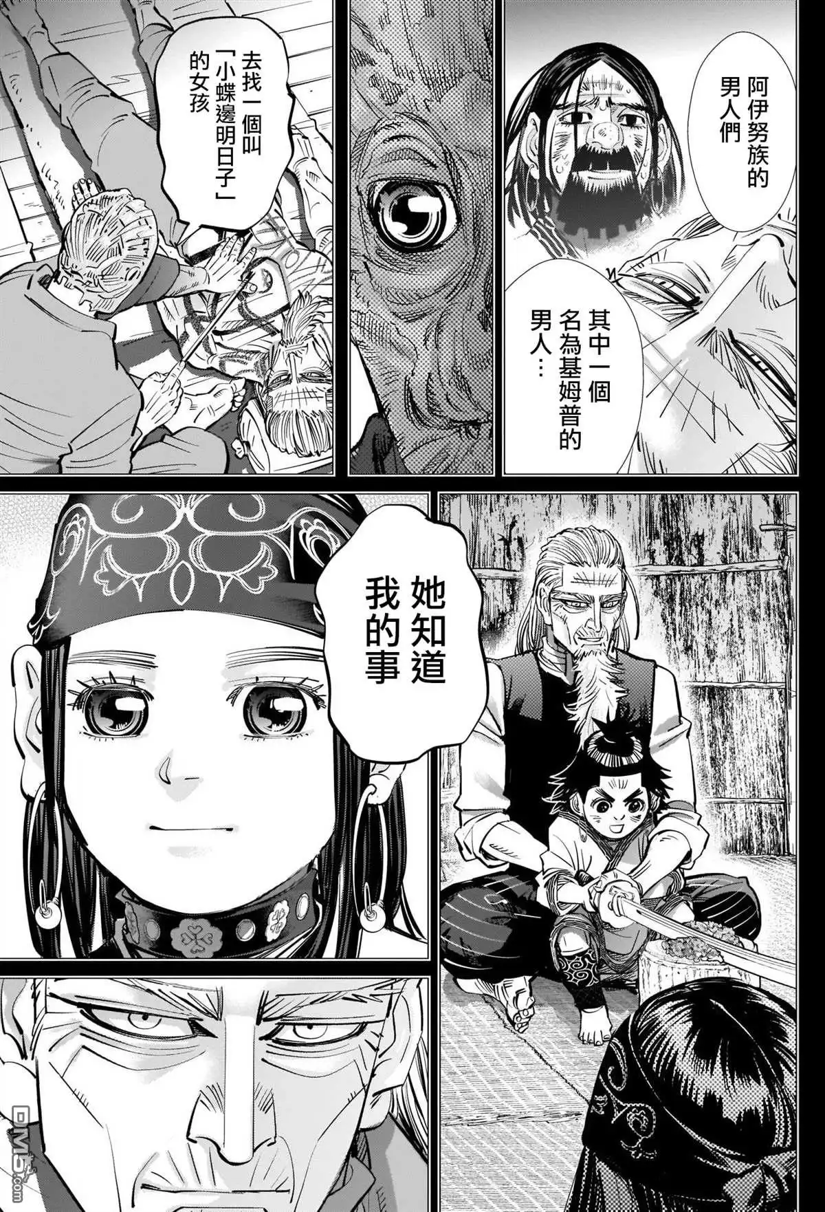 《黄金神威》第296话 武士道 第5页