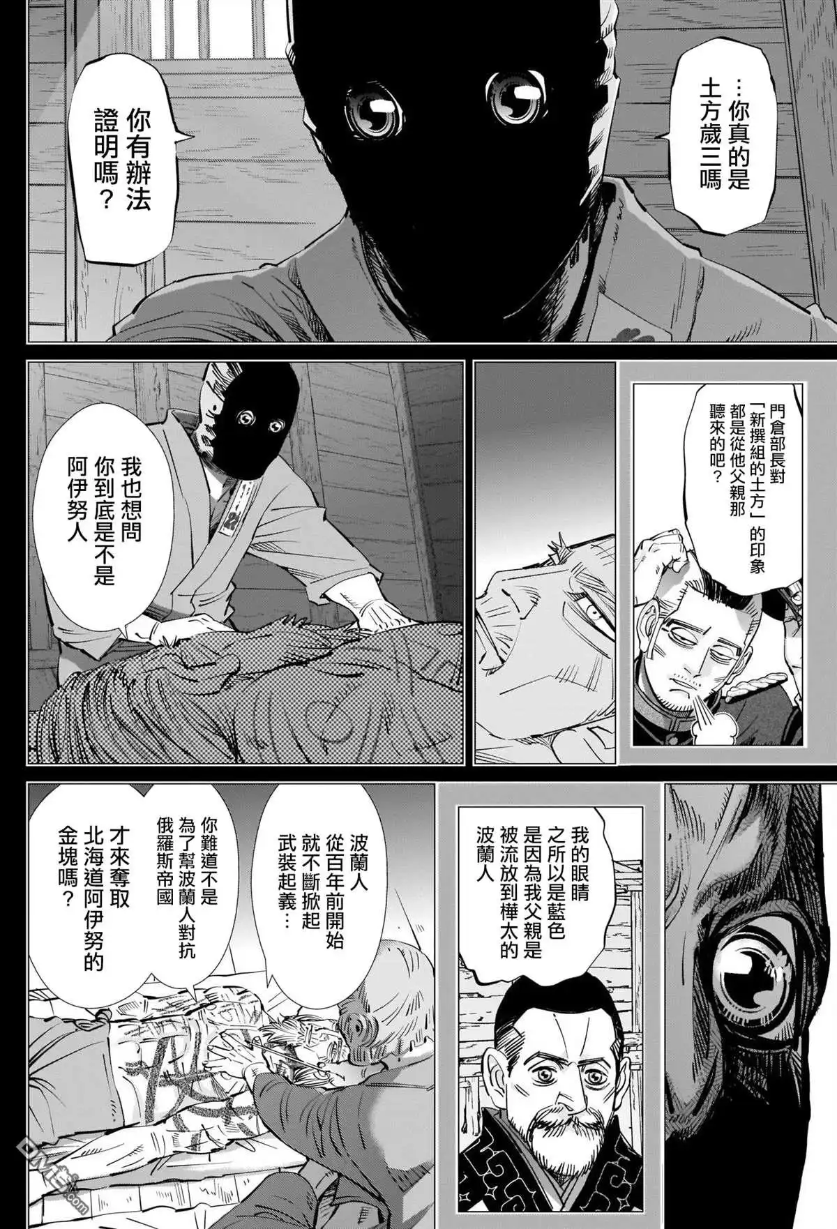 《黄金神威》第296话 武士道 第2页
