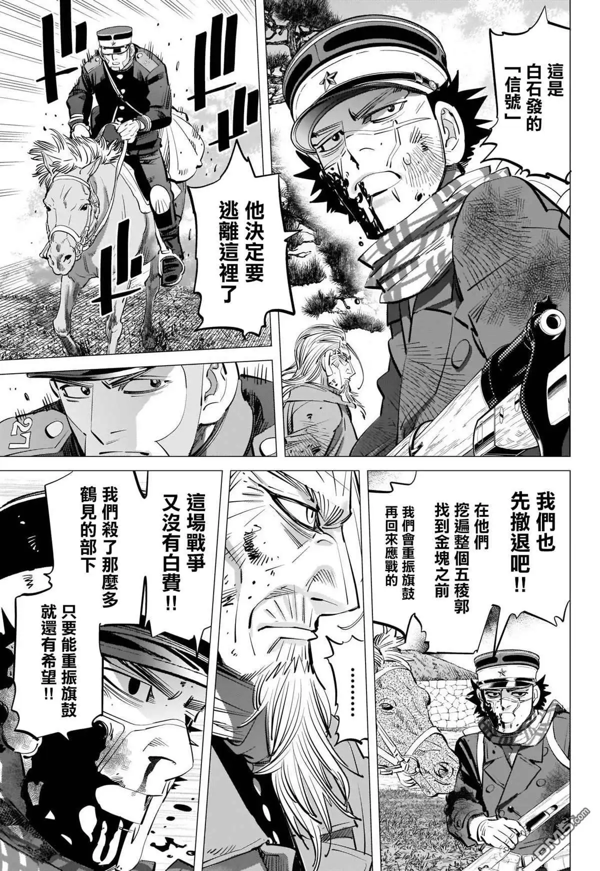 《黄金神威》第297话 逃离五陵郭 第7页