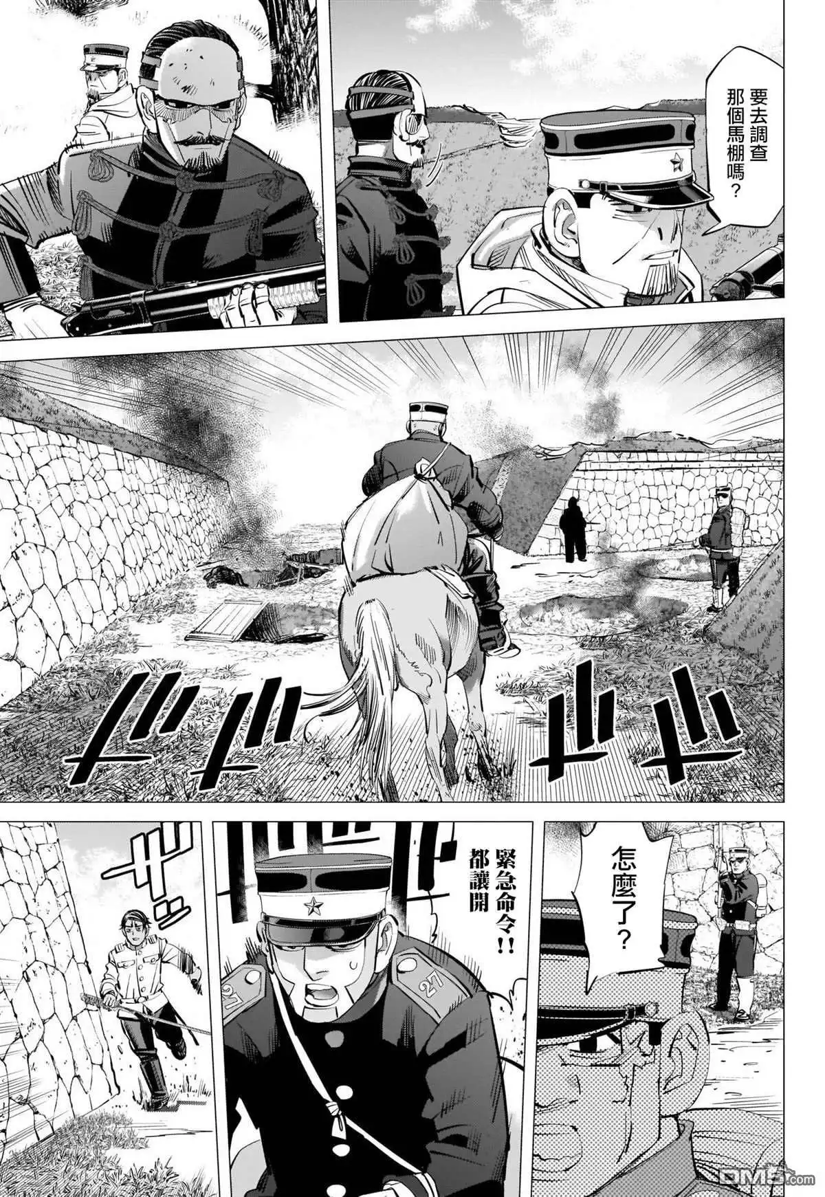 《黄金神威》第297话 逃离五陵郭 第9页