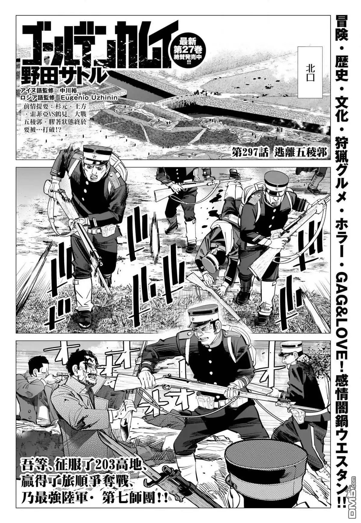《黄金神威》第297话 逃离五陵郭 第1页