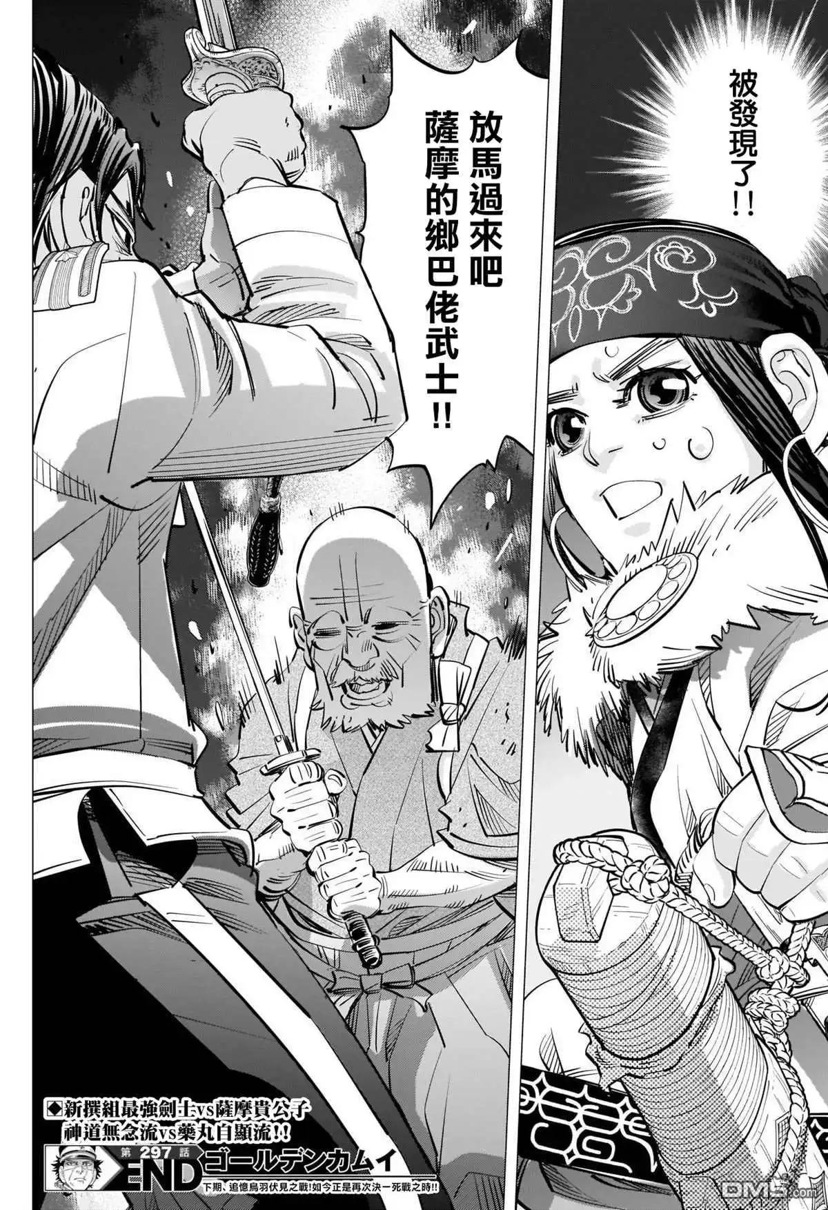 《黄金神威》第297话 逃离五陵郭 第18页