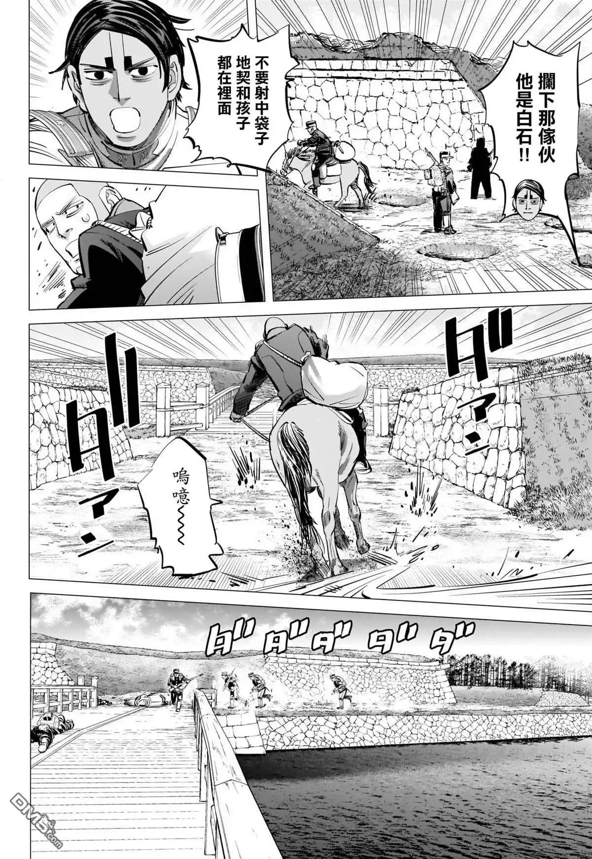 《黄金神威》第297话 逃离五陵郭 第10页
