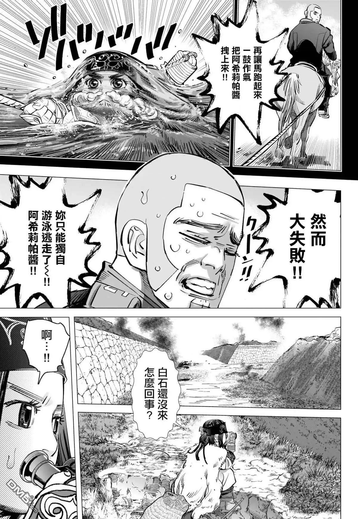 《黄金神威》第297话 逃离五陵郭 第15页