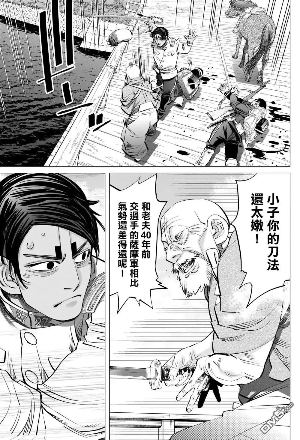 《黄金神威》第298话 威魯庫之女 第7页