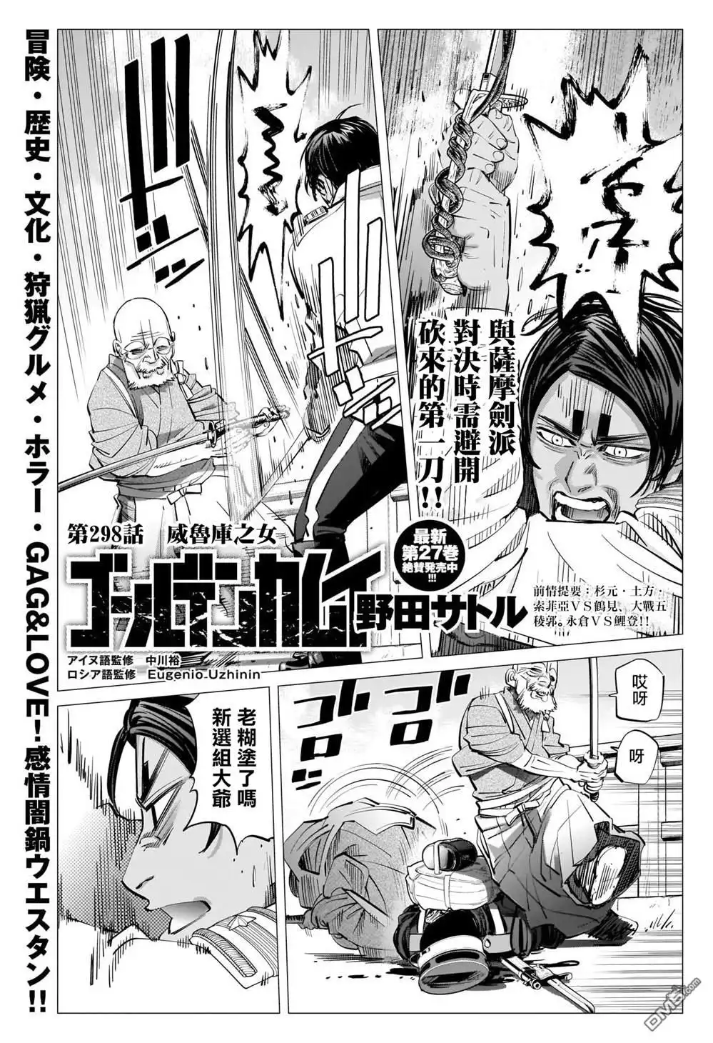 《黄金神威》第298话 威魯庫之女 第1页
