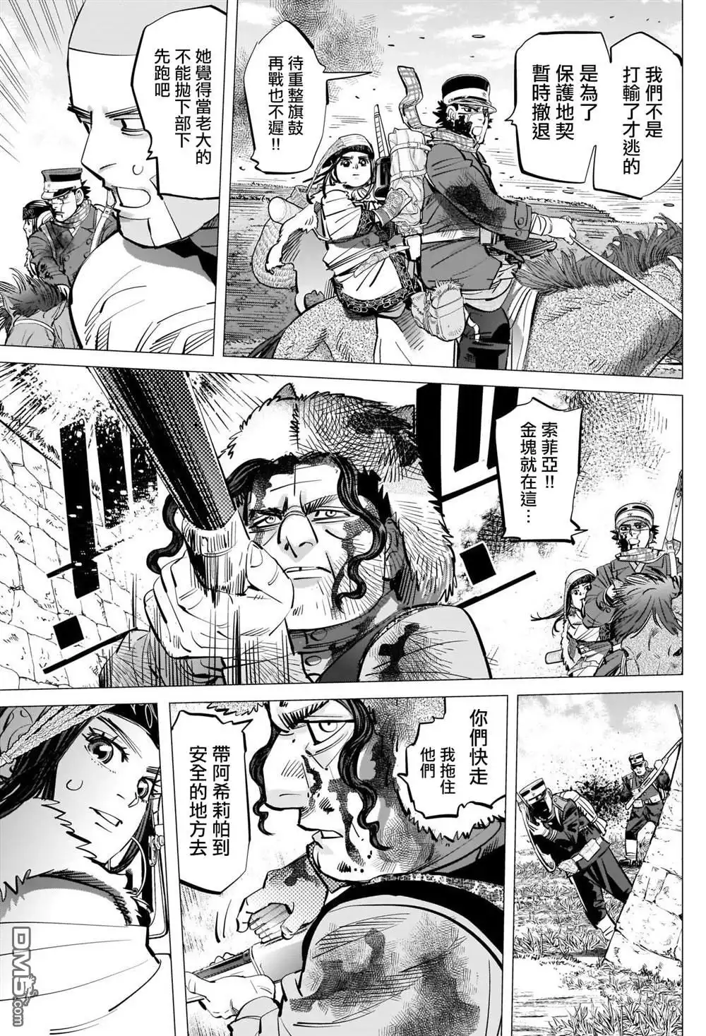 《黄金神威》第298话 威魯庫之女 第11页