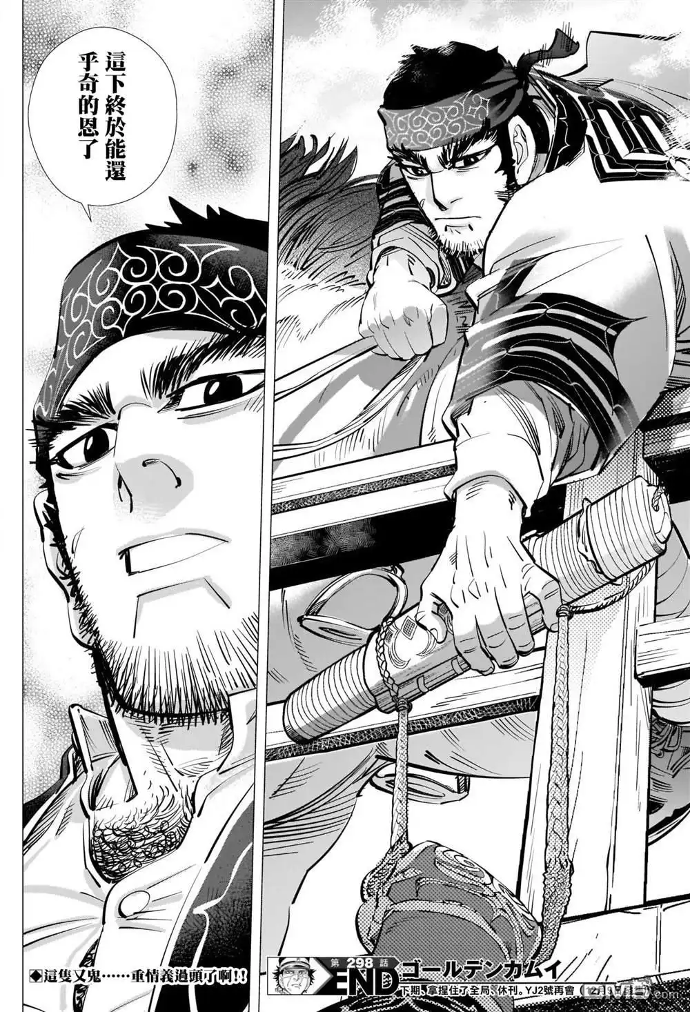《黄金神威》第298话 威魯庫之女 第18页
