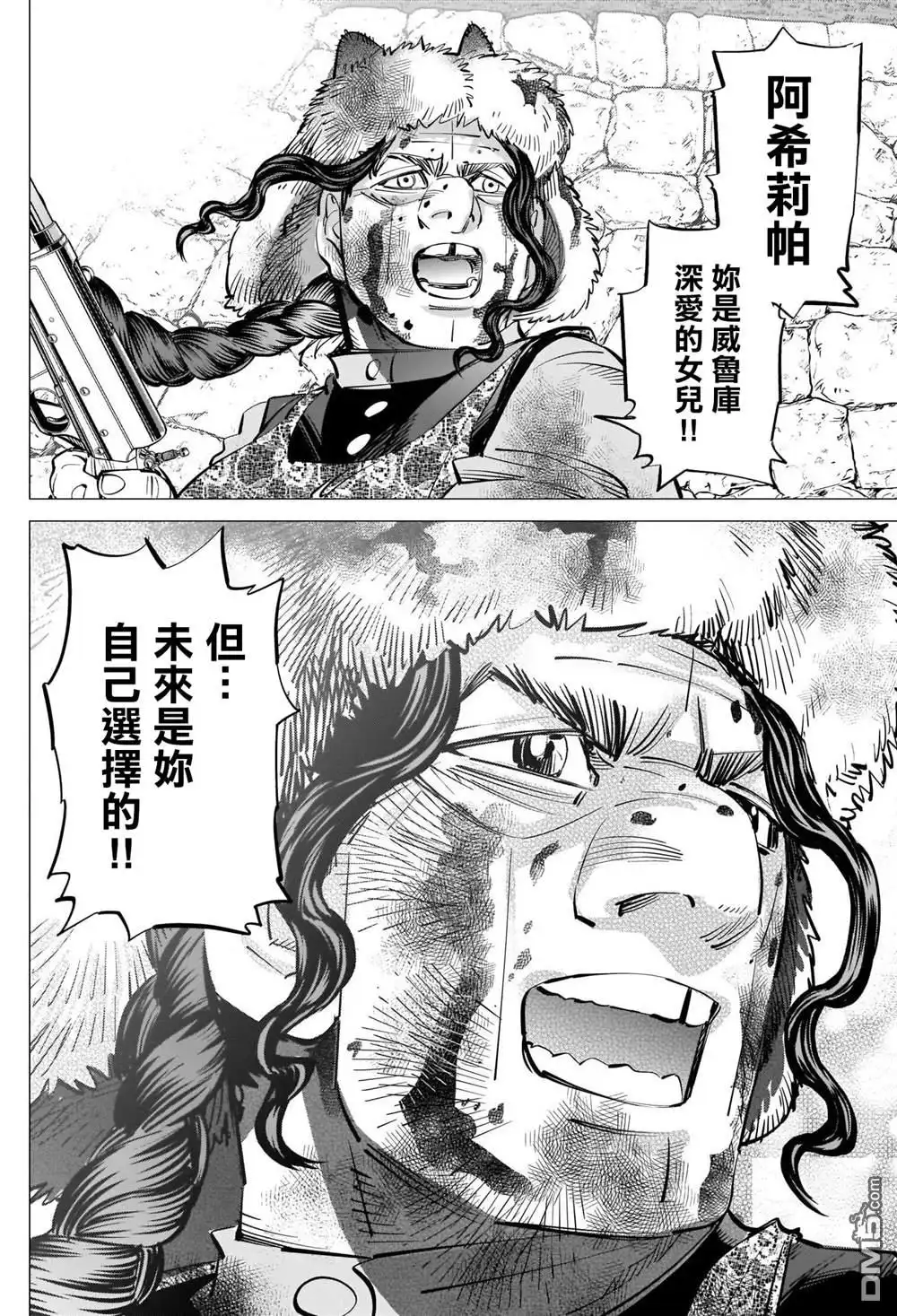 《黄金神威》第298话 威魯庫之女 第12页