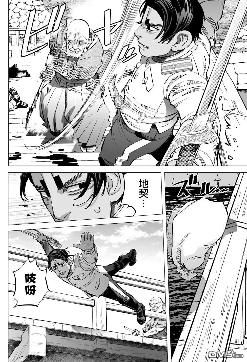 《黄金神威》第298话 威魯庫之女 第8页