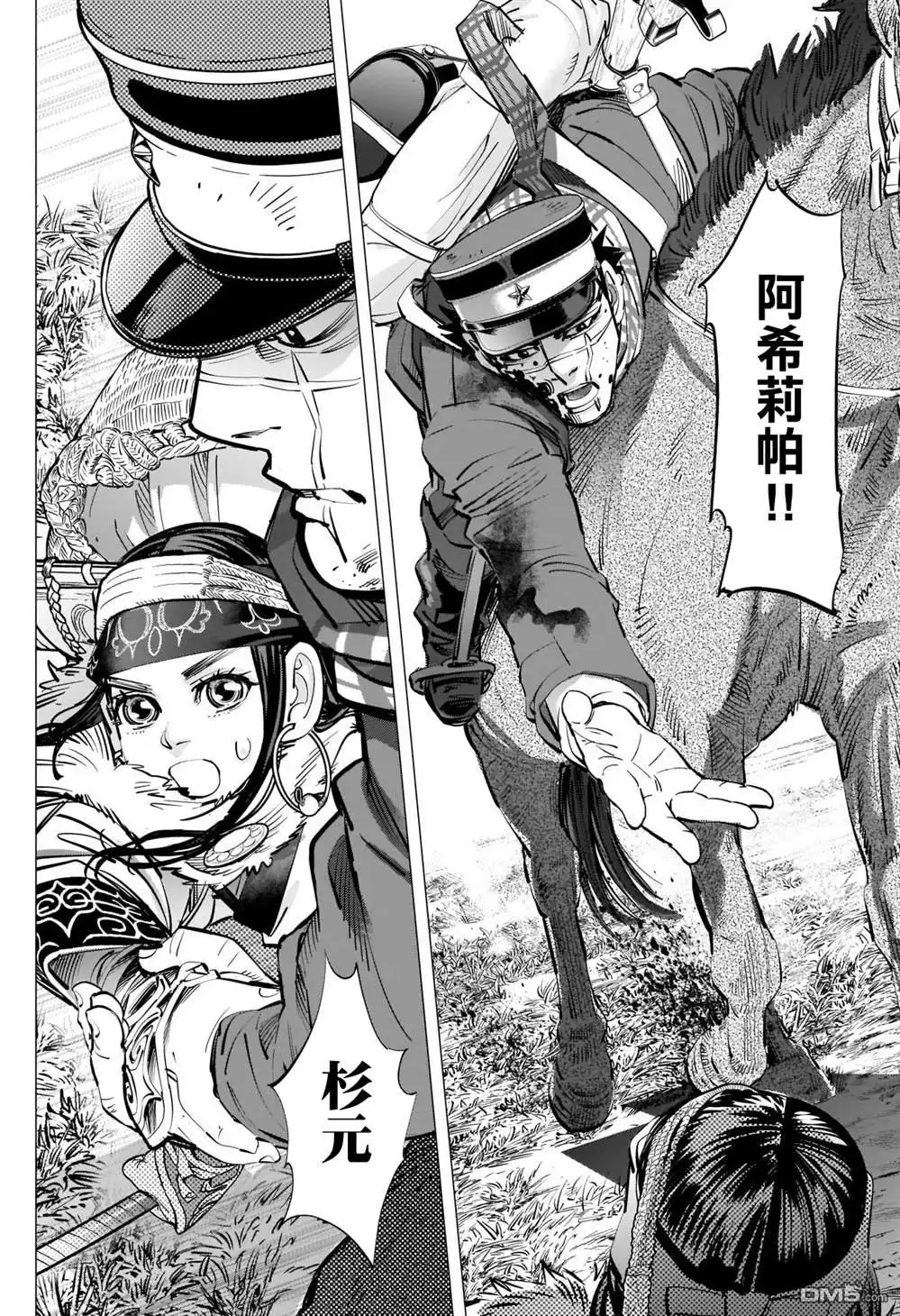 《黄金神威》第298话 威魯庫之女 第4页